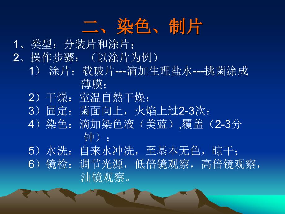 微生物学实验基本操作与培训.ppt_第4页