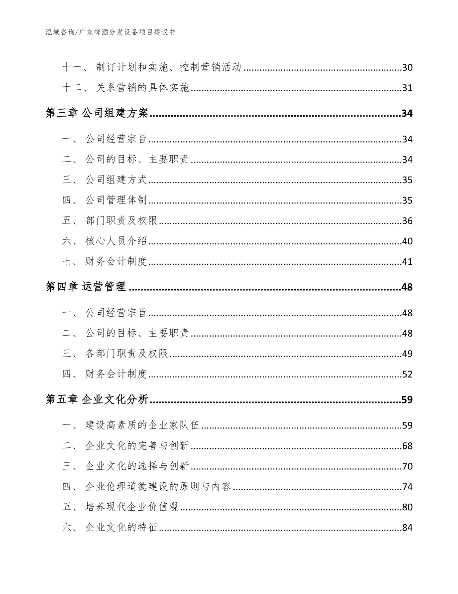 广东啤酒分发设备项目建议书【参考范文】_第2页