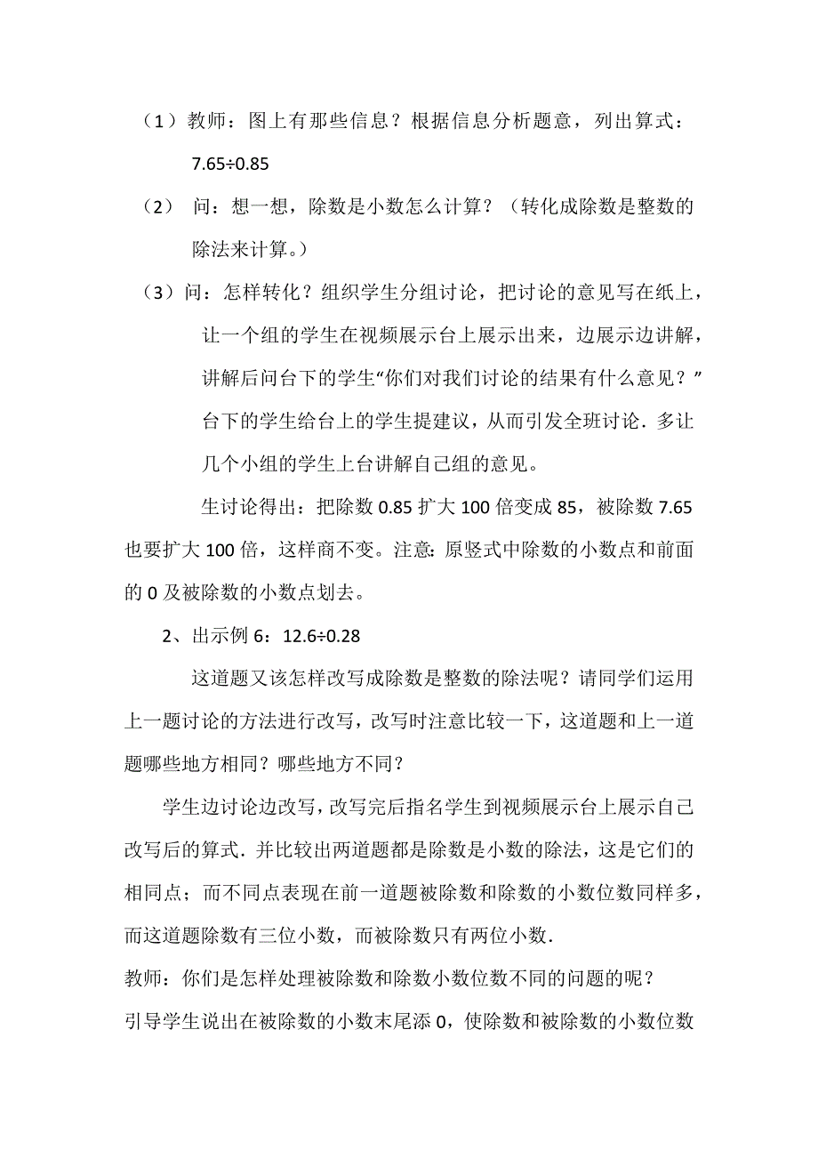 一个数除以小数.docx_第2页