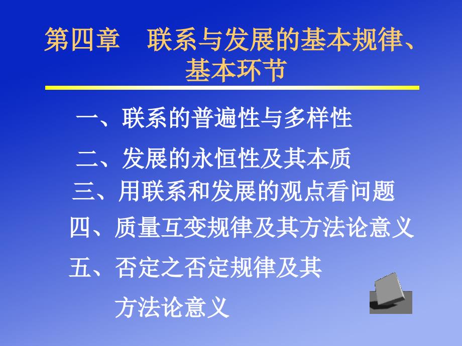 一联系的普遍性与多样性_第1页