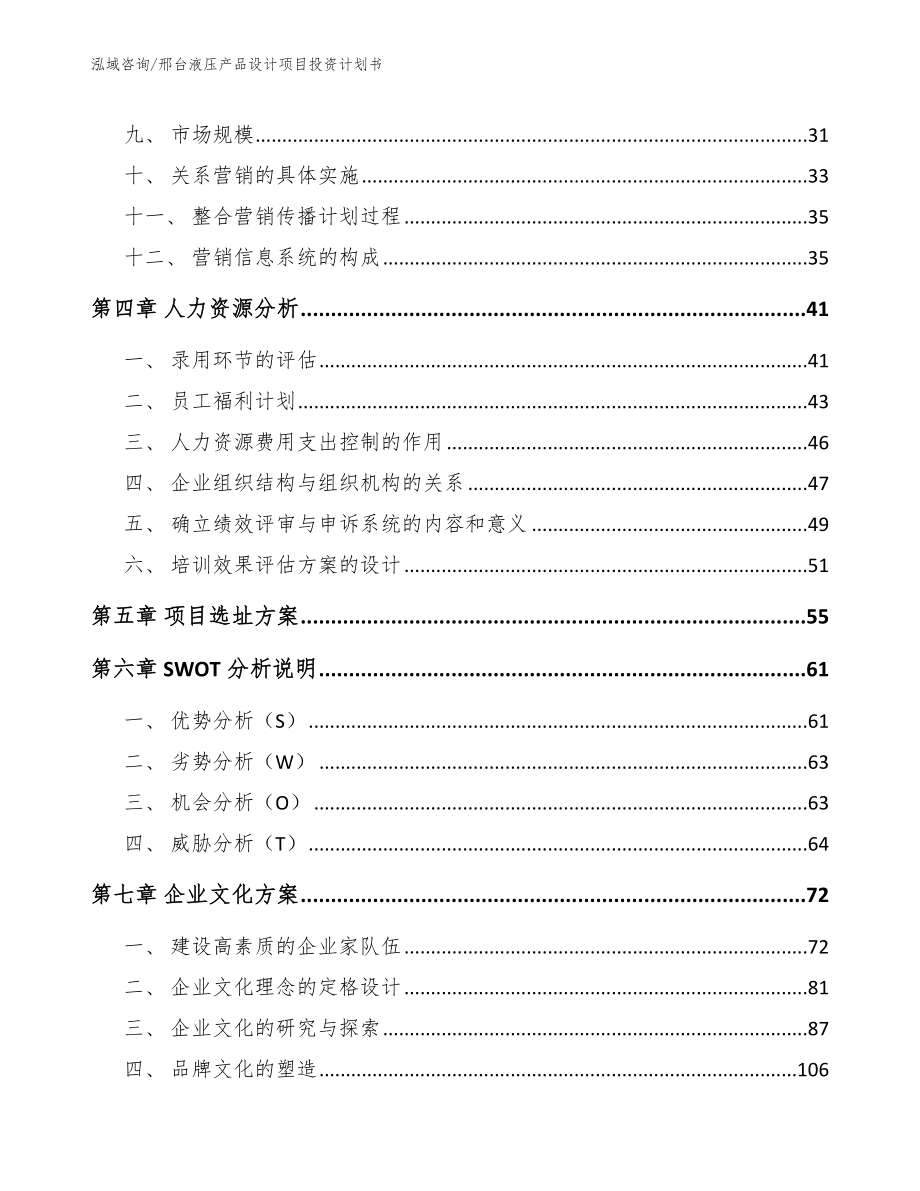 邢台液压产品设计项目投资计划书【参考模板】_第2页