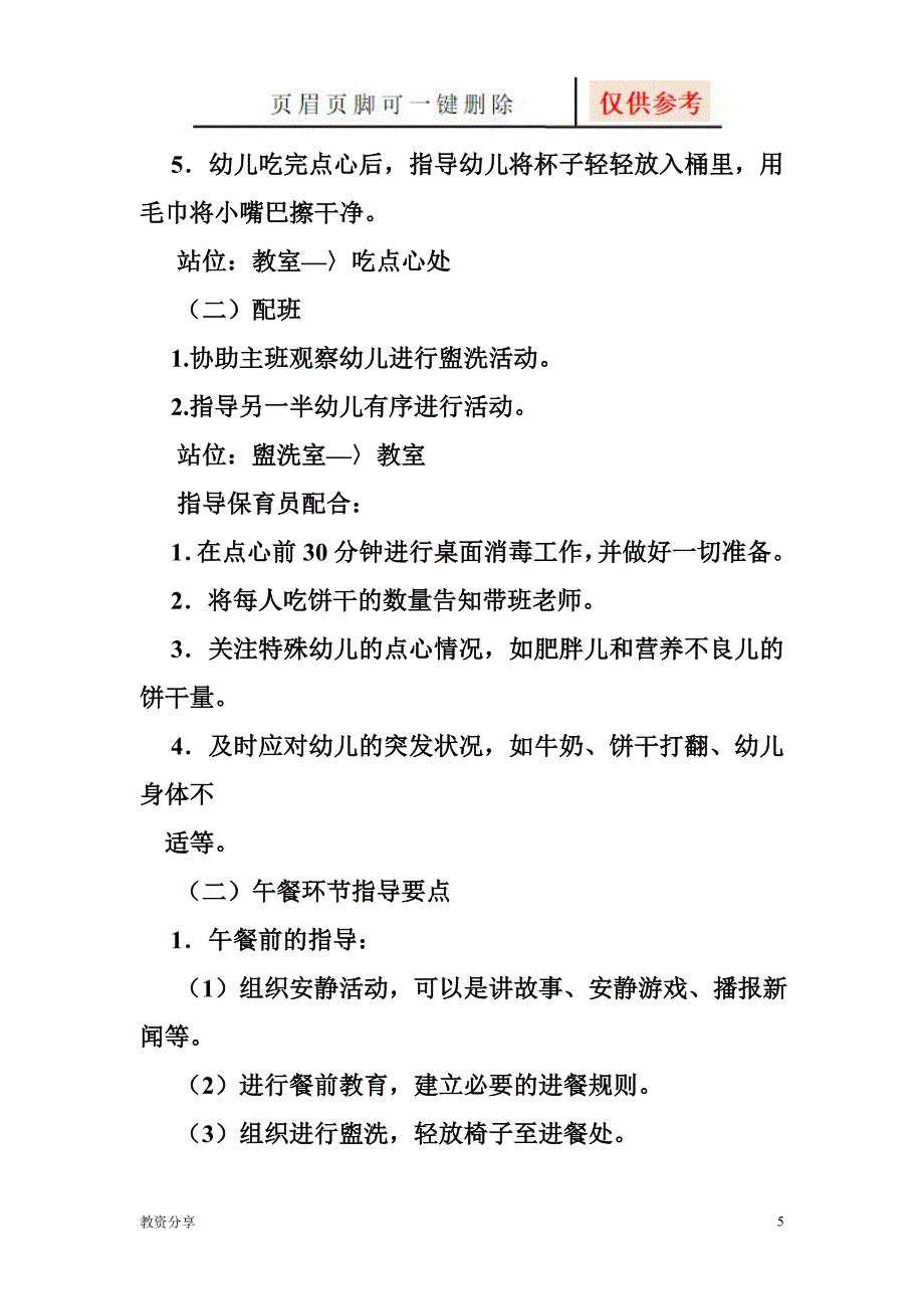 幼儿园大班如厕盥洗教案【沐风教育】_第5页