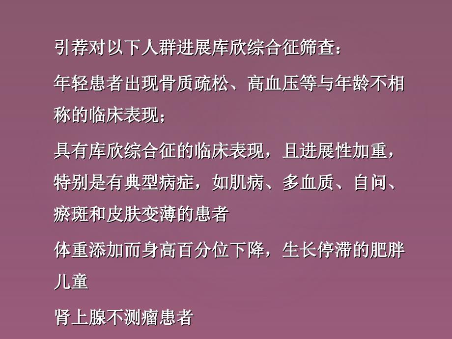 库欣综合征专家共识ppt课件_第4页