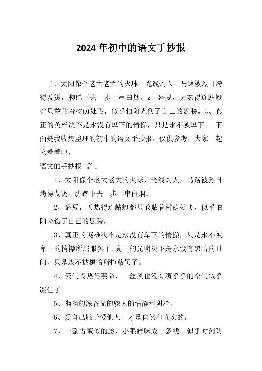 2024年初中的语文手抄报_第1页