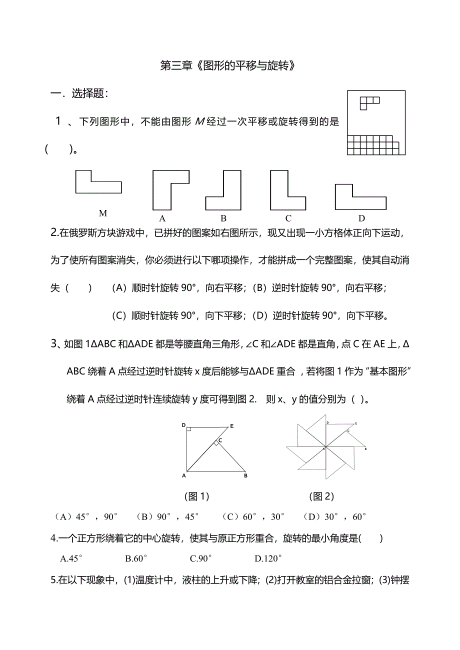 八年级数学第三章测试卷.doc_第1页