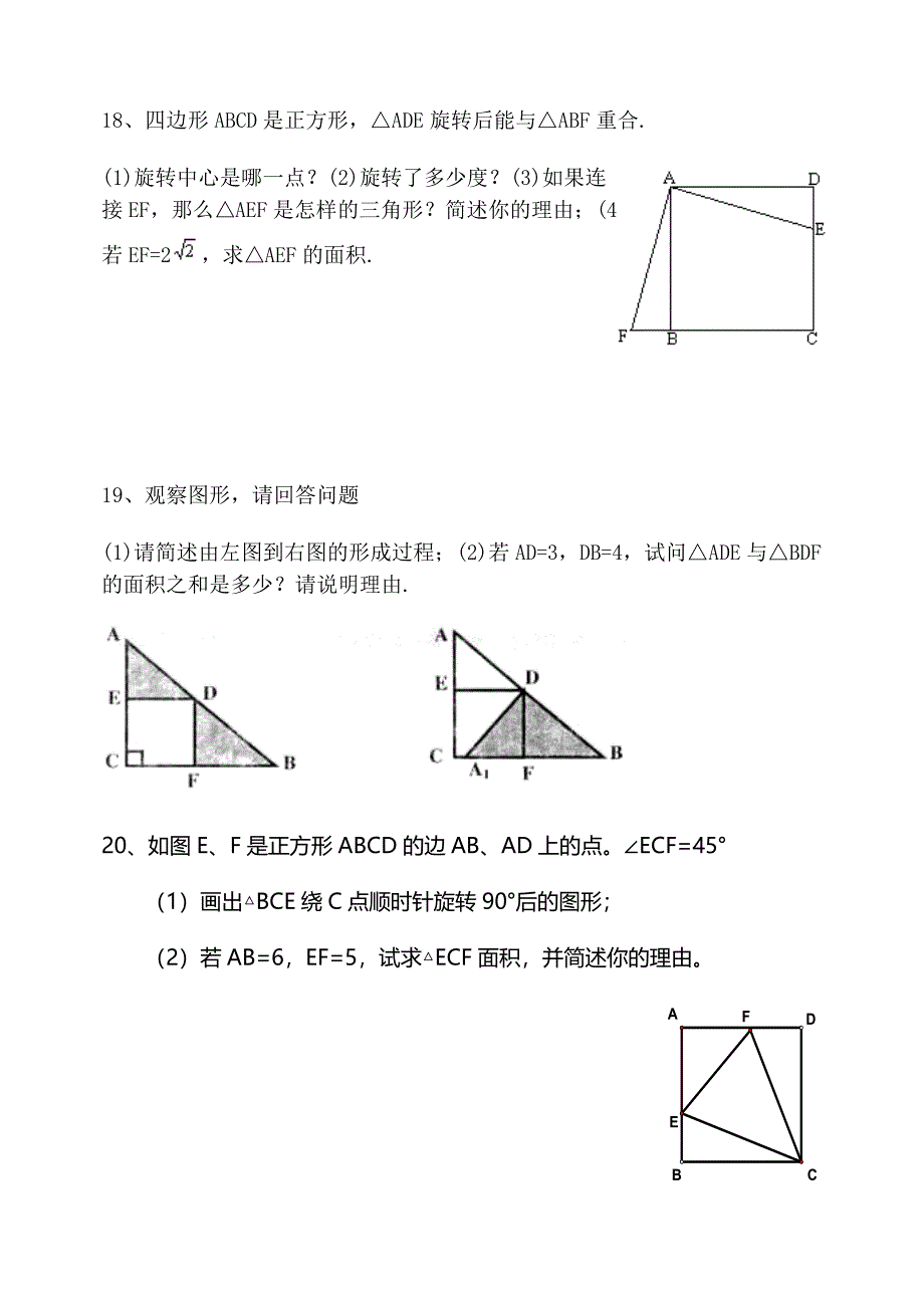 八年级数学第三章测试卷.doc_第4页