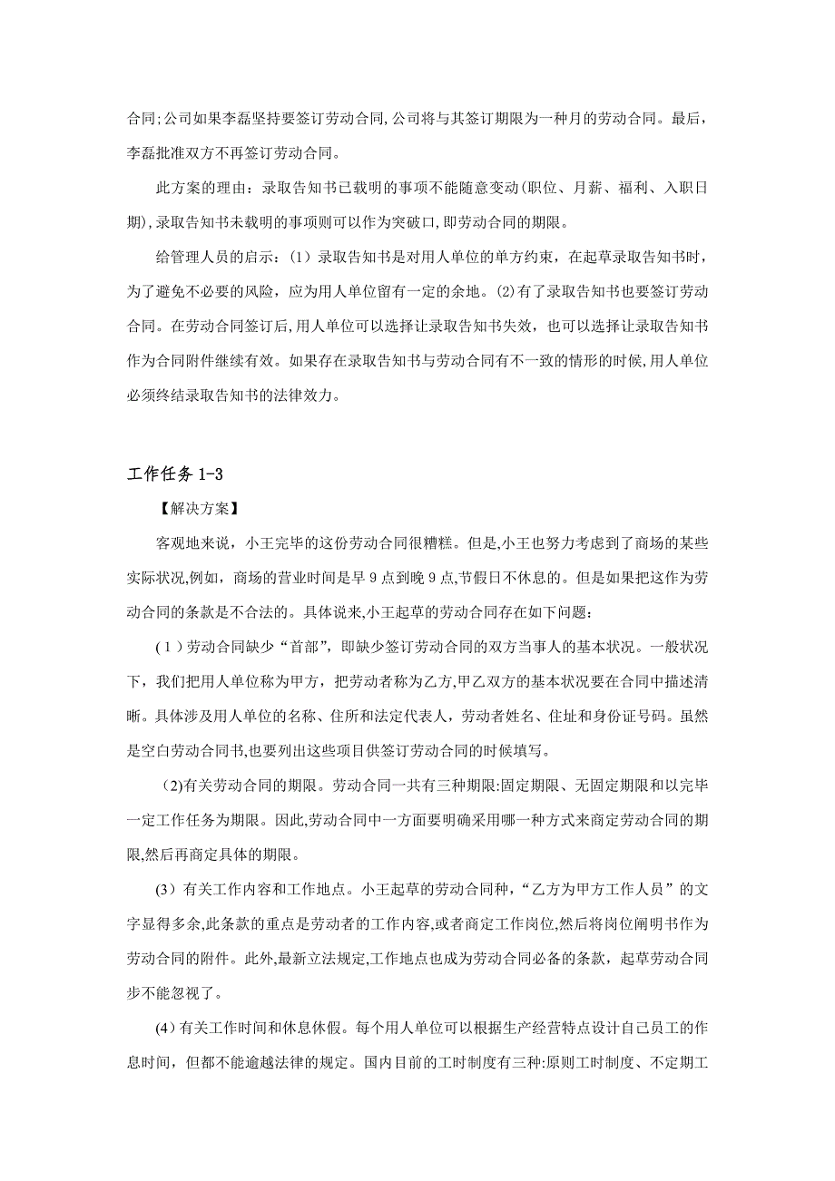 《劳动关系管理实训》答案_第2页