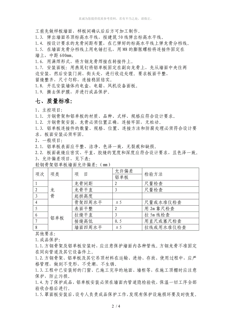 铝单板施工工艺及施工方案_第2页