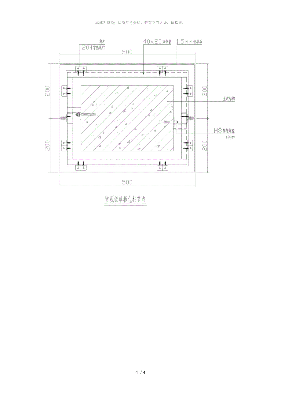 铝单板施工工艺及施工方案_第4页