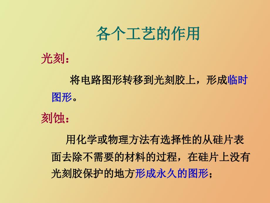 器件制作流程_第4页