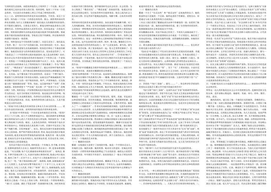 最新电大专科《中国当代文学专题》考试答案精品小抄（精华版）_第5页