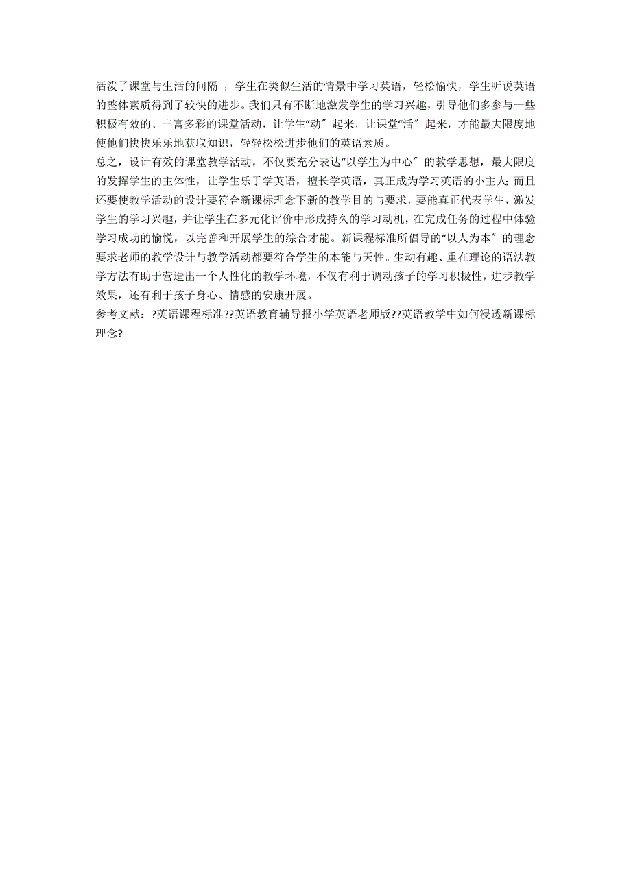 用新课程理念充实小学英语课堂_第3页