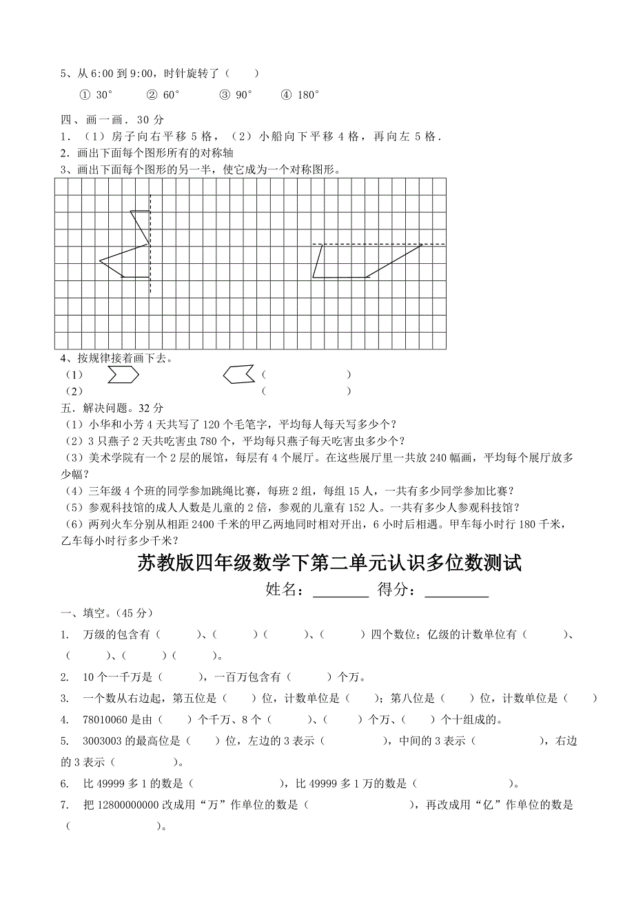 苏教版小学四年级数学下册单元测试卷-全册_第2页