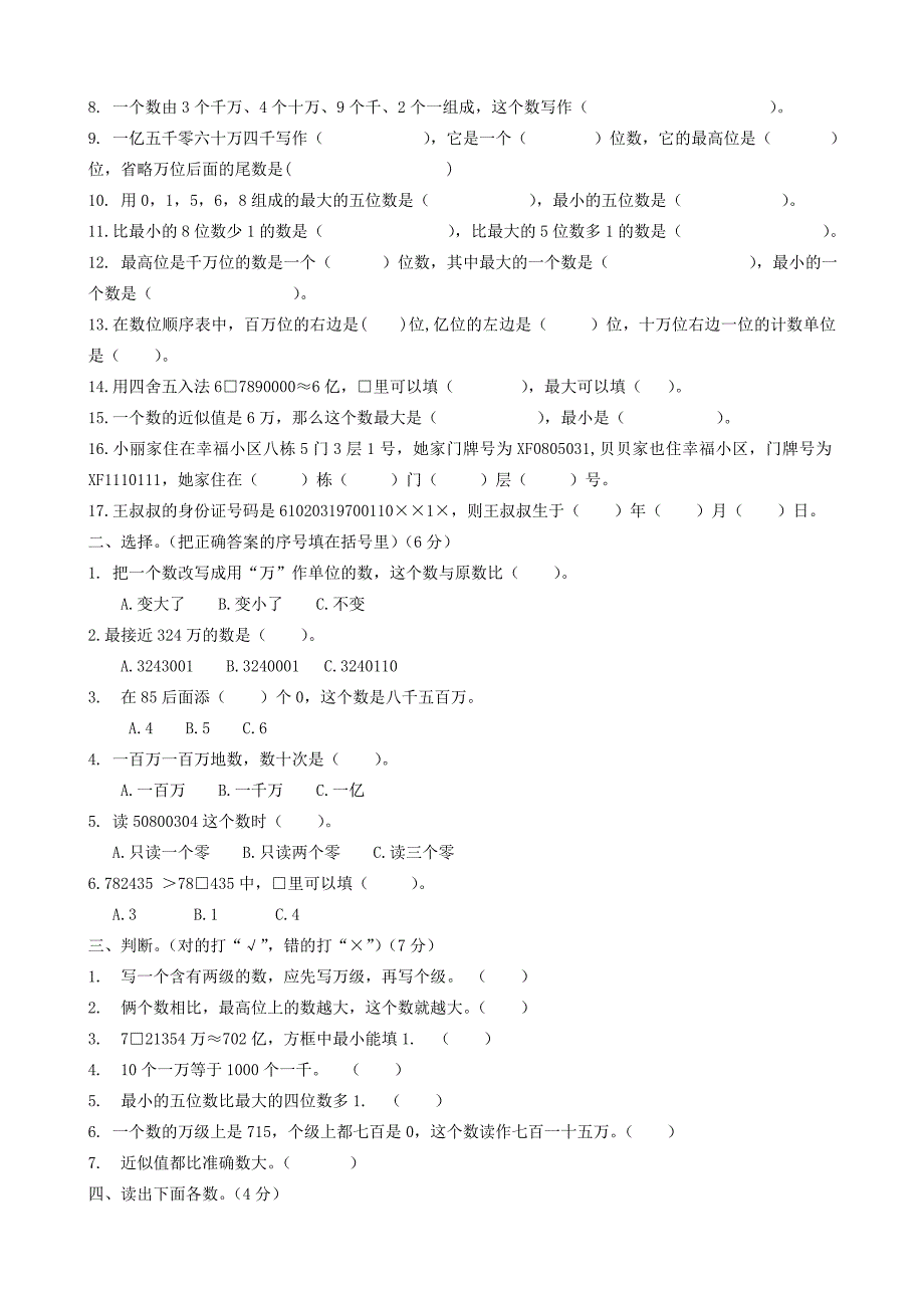 苏教版小学四年级数学下册单元测试卷-全册_第3页