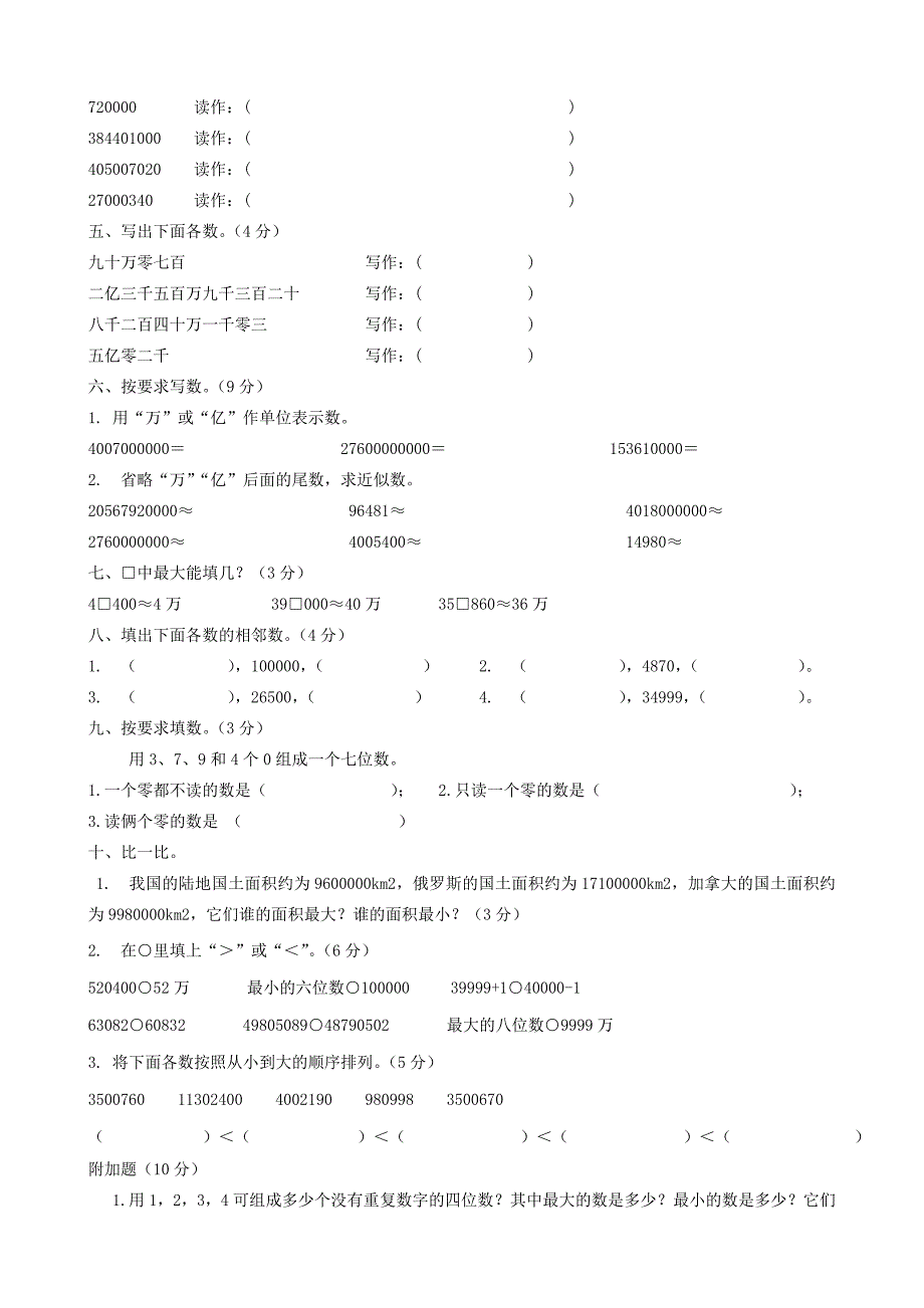 苏教版小学四年级数学下册单元测试卷-全册_第4页