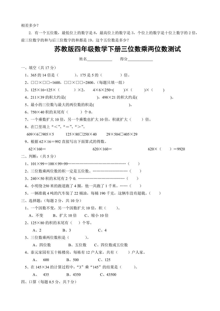 苏教版小学四年级数学下册单元测试卷-全册_第5页