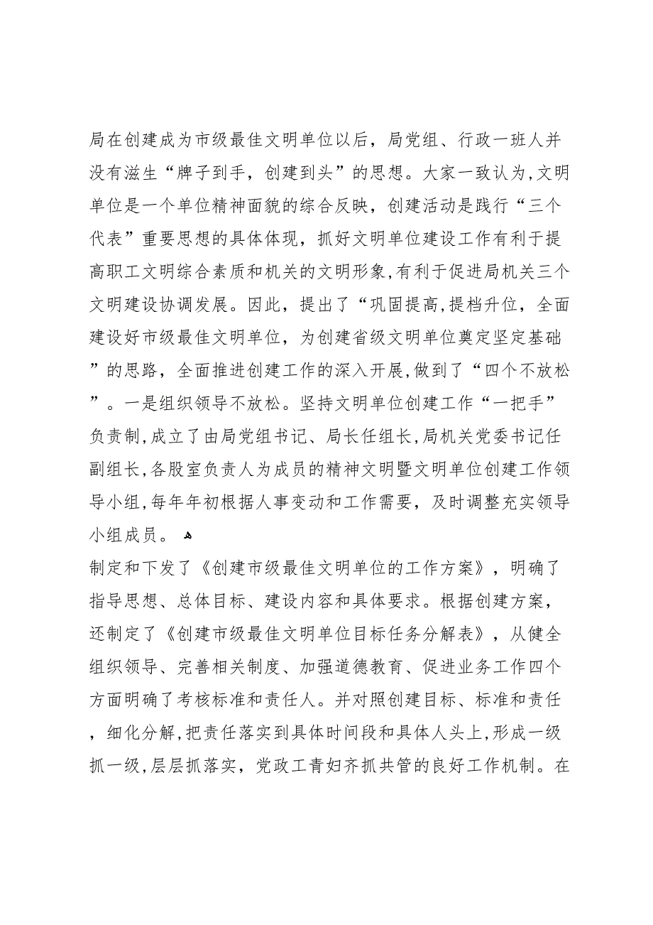 县水利局机关创建省级文明单位的自查报告多篇_第2页