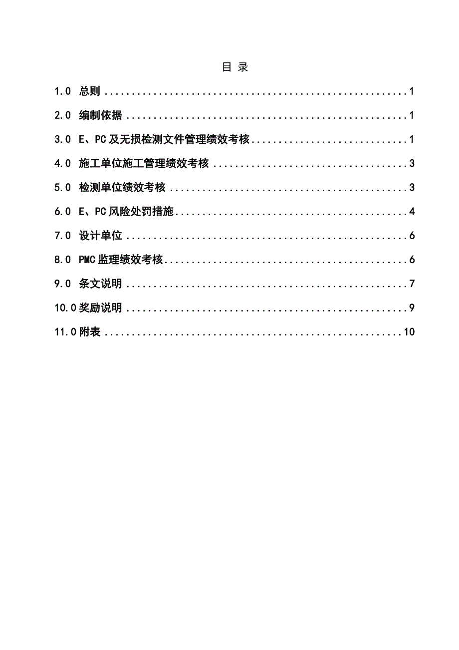 绩效考核作业指导书.doc_第2页