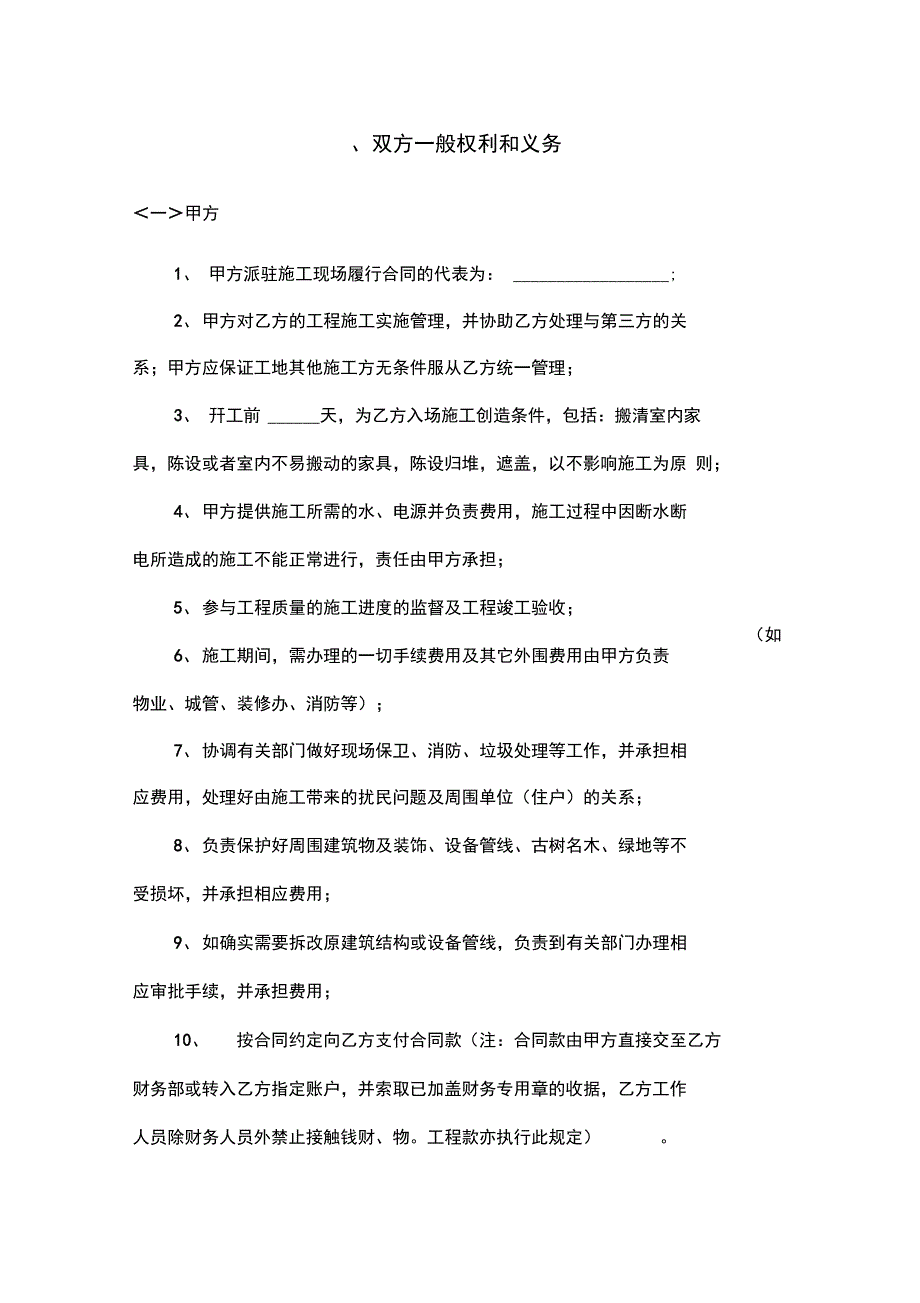 工装承包合同_第2页