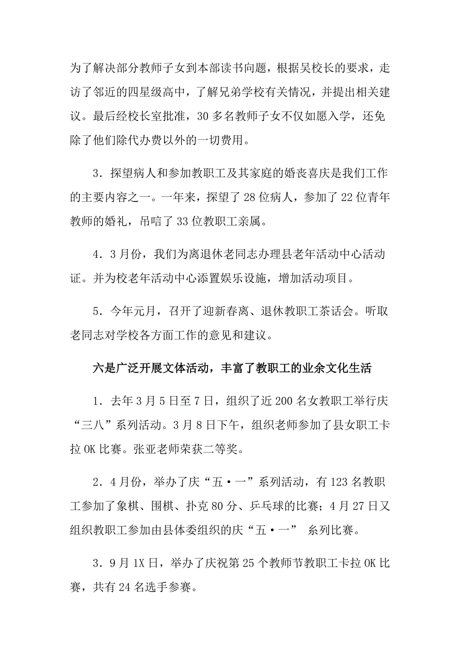 工会主席述职报告三篇_第3页