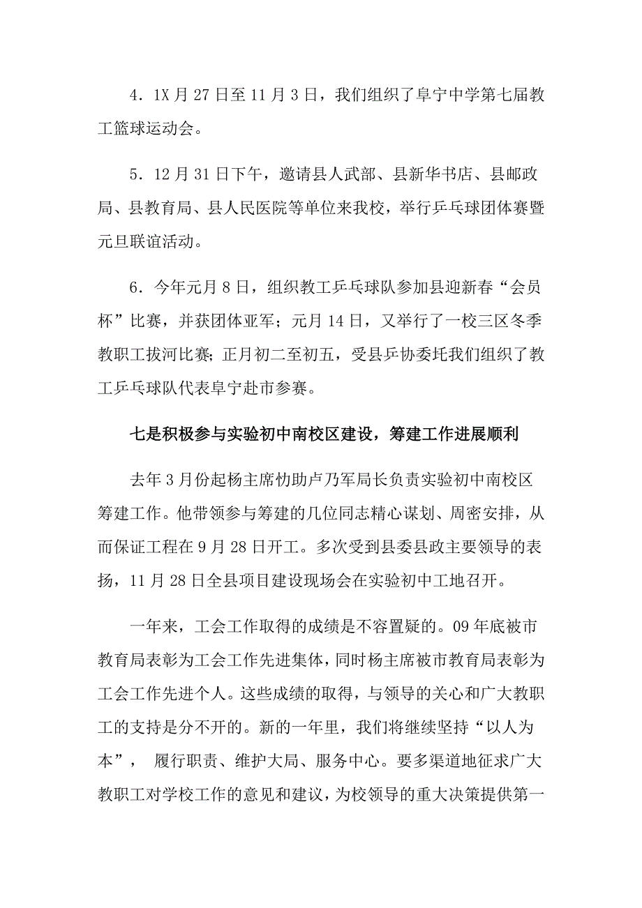 工会主席述职报告三篇_第4页