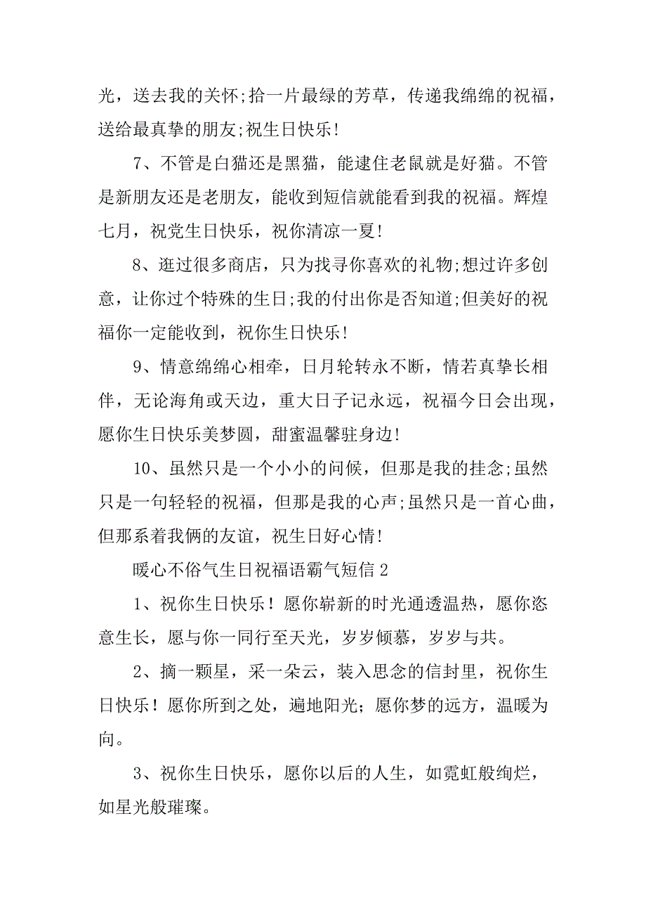 暖心不俗气生日祝福语霸气短信3篇(生日快乐祝福语俗气)_第2页