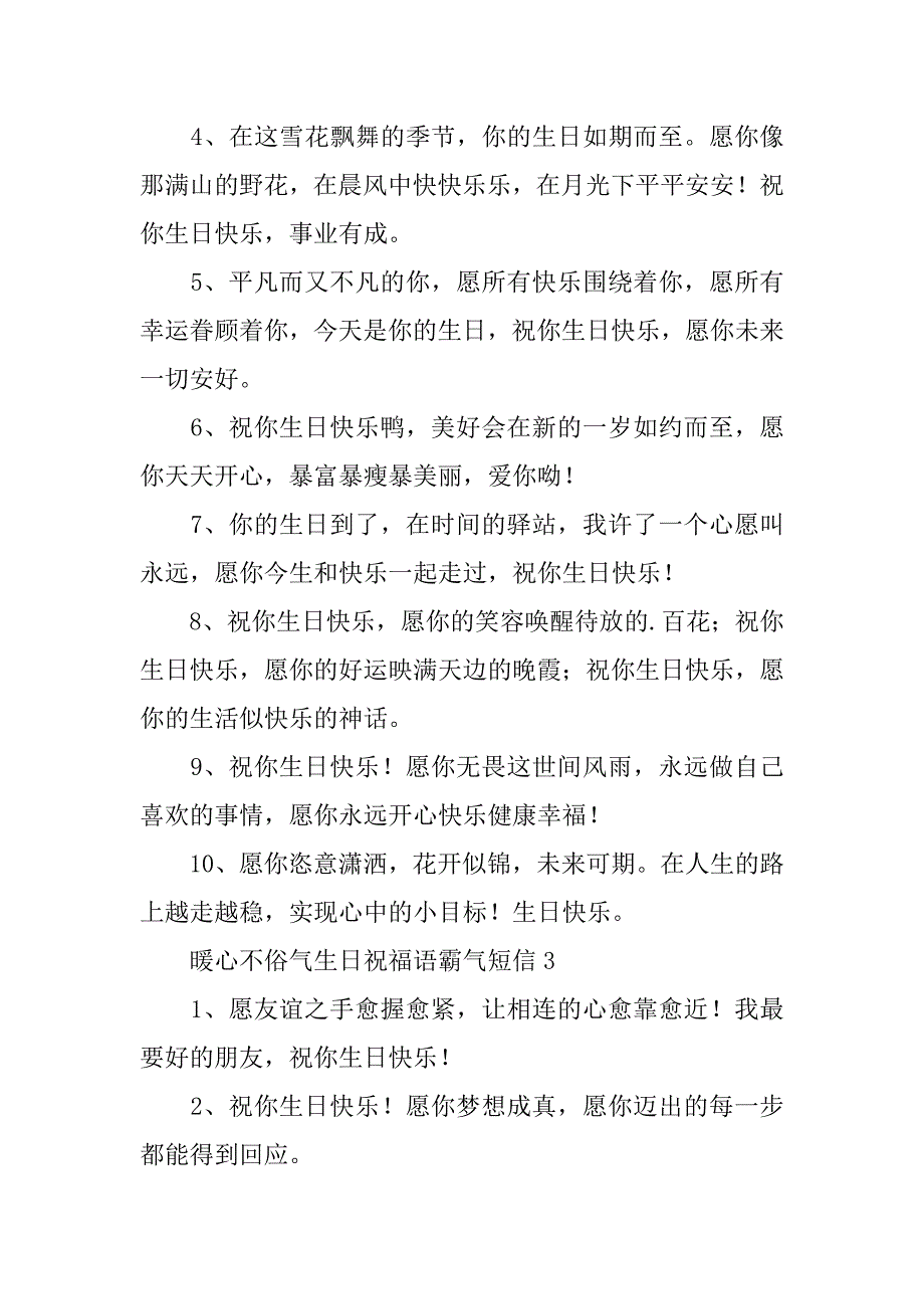 暖心不俗气生日祝福语霸气短信3篇(生日快乐祝福语俗气)_第3页