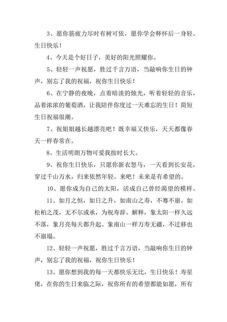 暖心不俗气生日祝福语霸气短信3篇(生日快乐祝福语俗气)_第4页