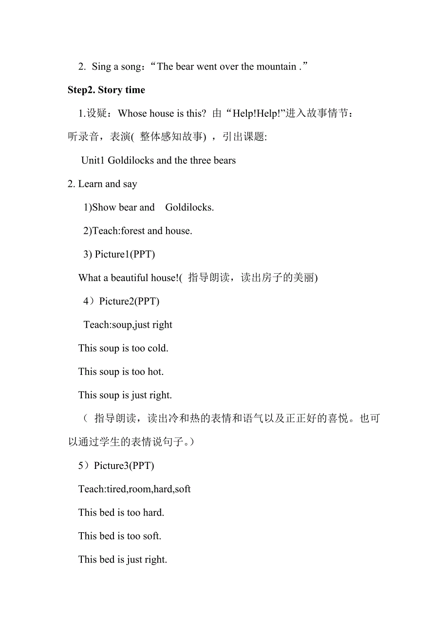 小女孩和三只熊教案.doc_第2页