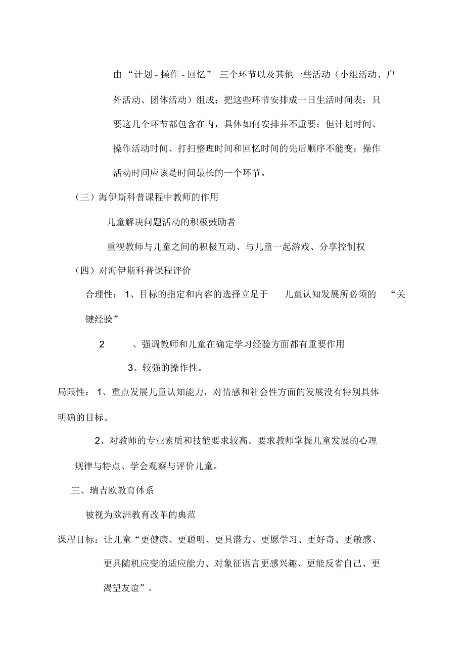 幼儿园课程概论_第3页