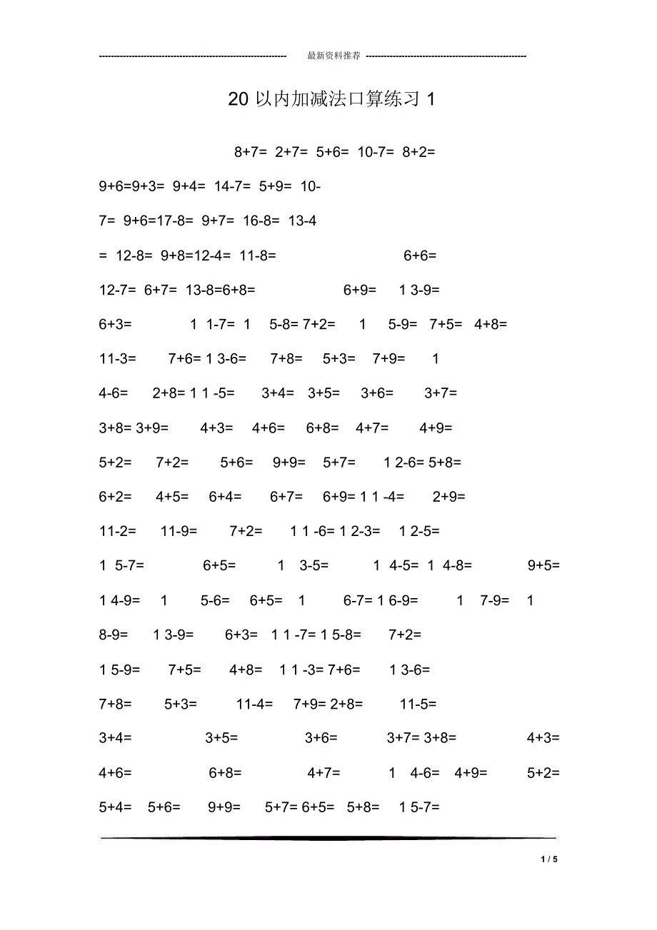 20以内加减法口算练习1_第1页