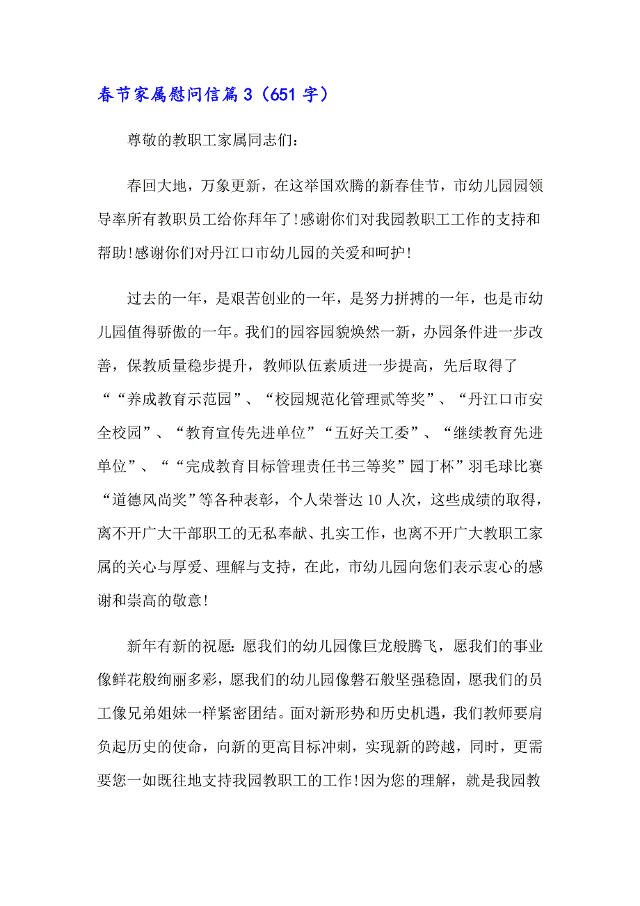 节家属慰问信锦集9篇_第4页