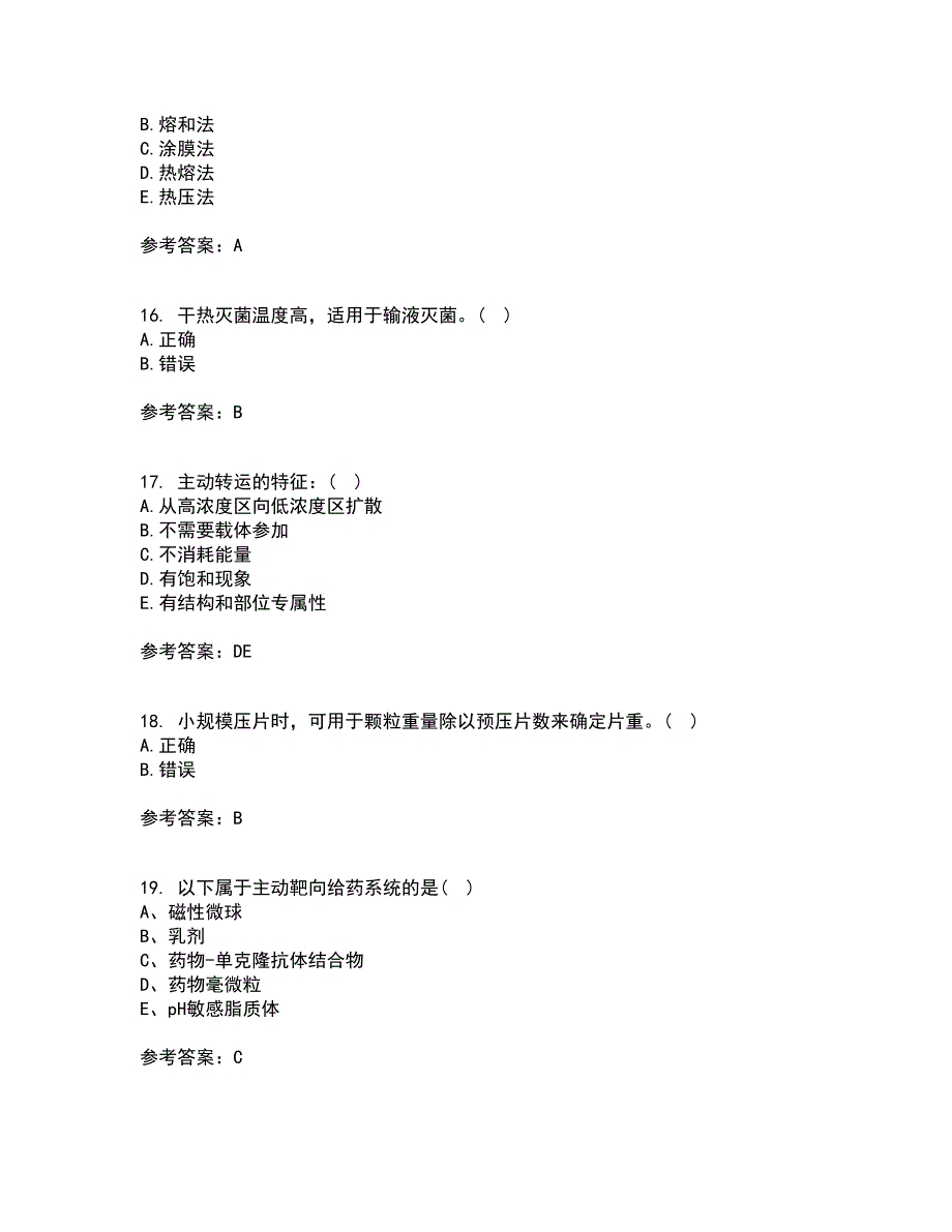 中国医科大学21秋《药剂学》在线作业三满分答案79_第4页