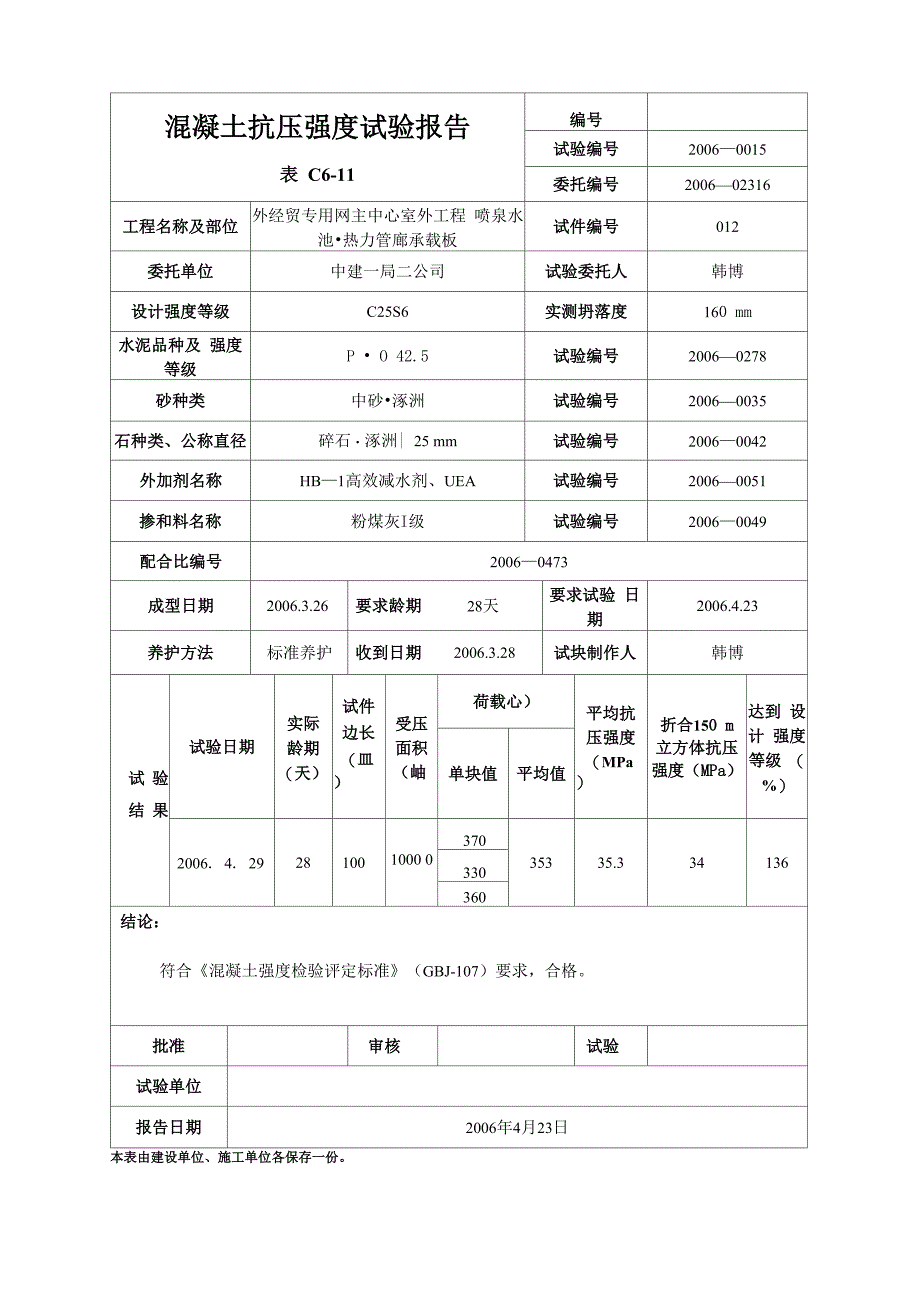 混凝土抗压强度试验报告C30_第1页