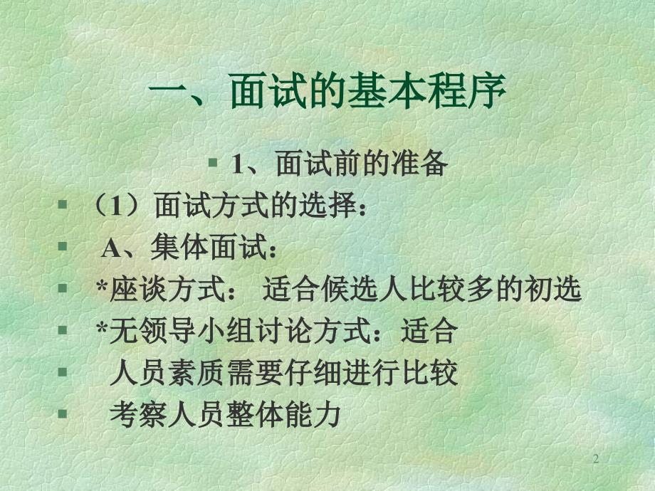 招聘与面试秘籍培训讲义_第2页