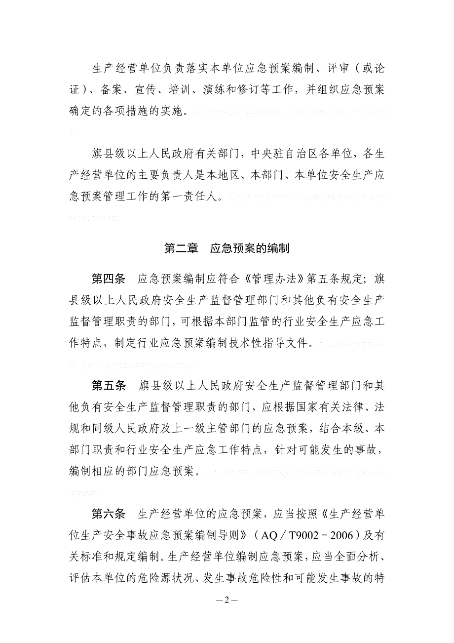 内蒙古应急预案实施细则(DOC-28页)_第2页