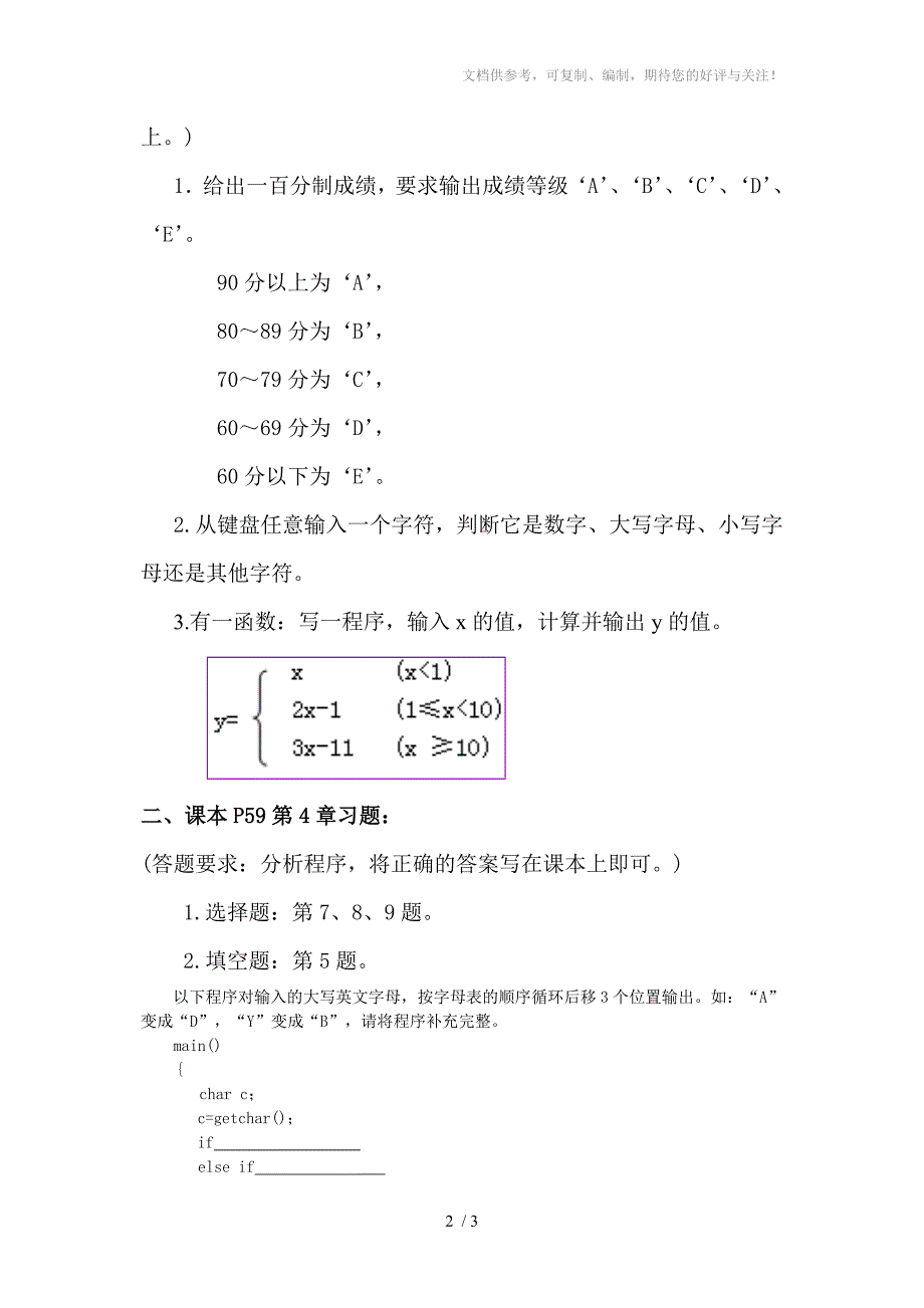 《C语言》实训任务_第2页