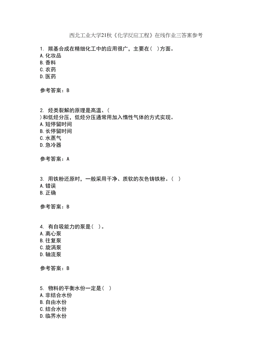 西北工业大学21秋《化学反应工程》在线作业三答案参考56_第1页