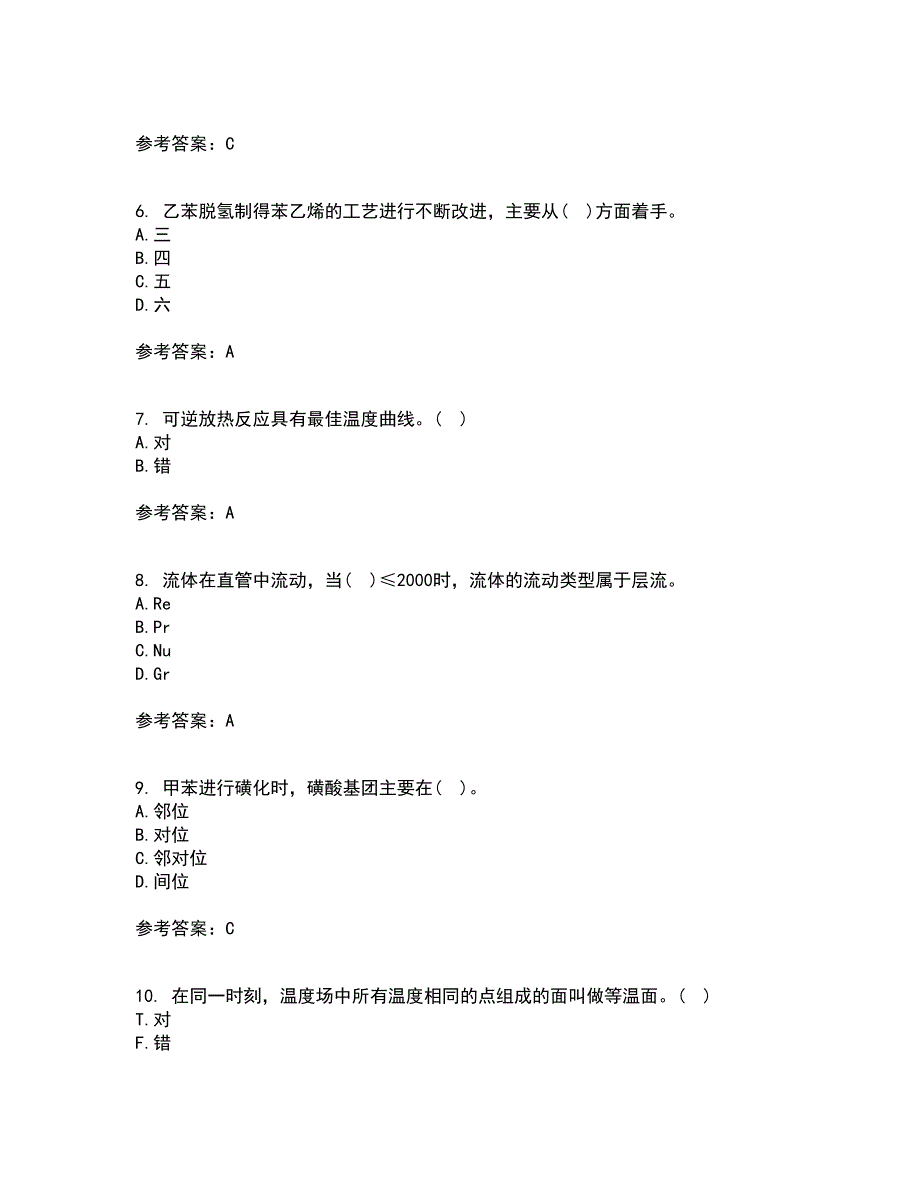 西北工业大学21秋《化学反应工程》在线作业三答案参考56_第2页