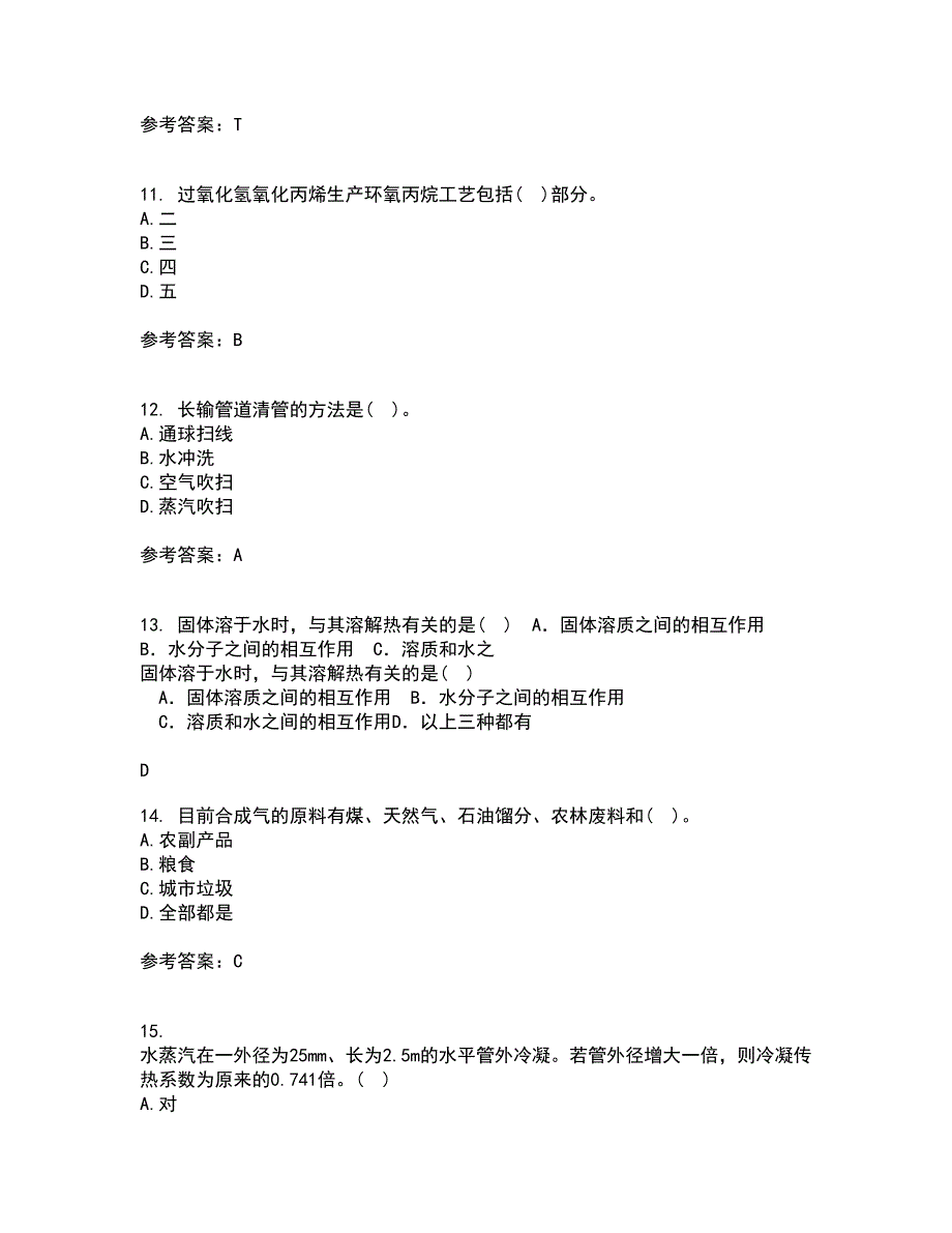 西北工业大学21秋《化学反应工程》在线作业三答案参考56_第3页