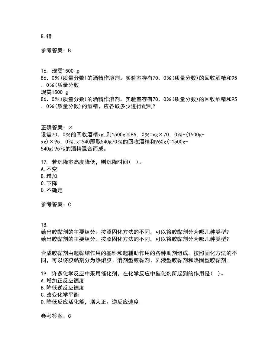 西北工业大学21秋《化学反应工程》在线作业三答案参考56_第4页