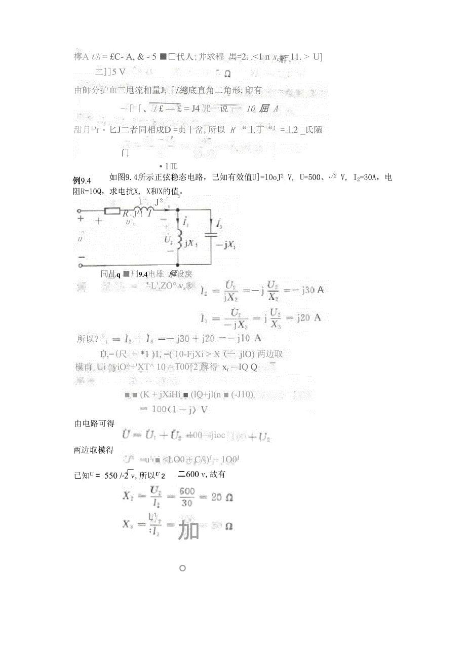 第9章 正弦稳态电路的分析_第5页