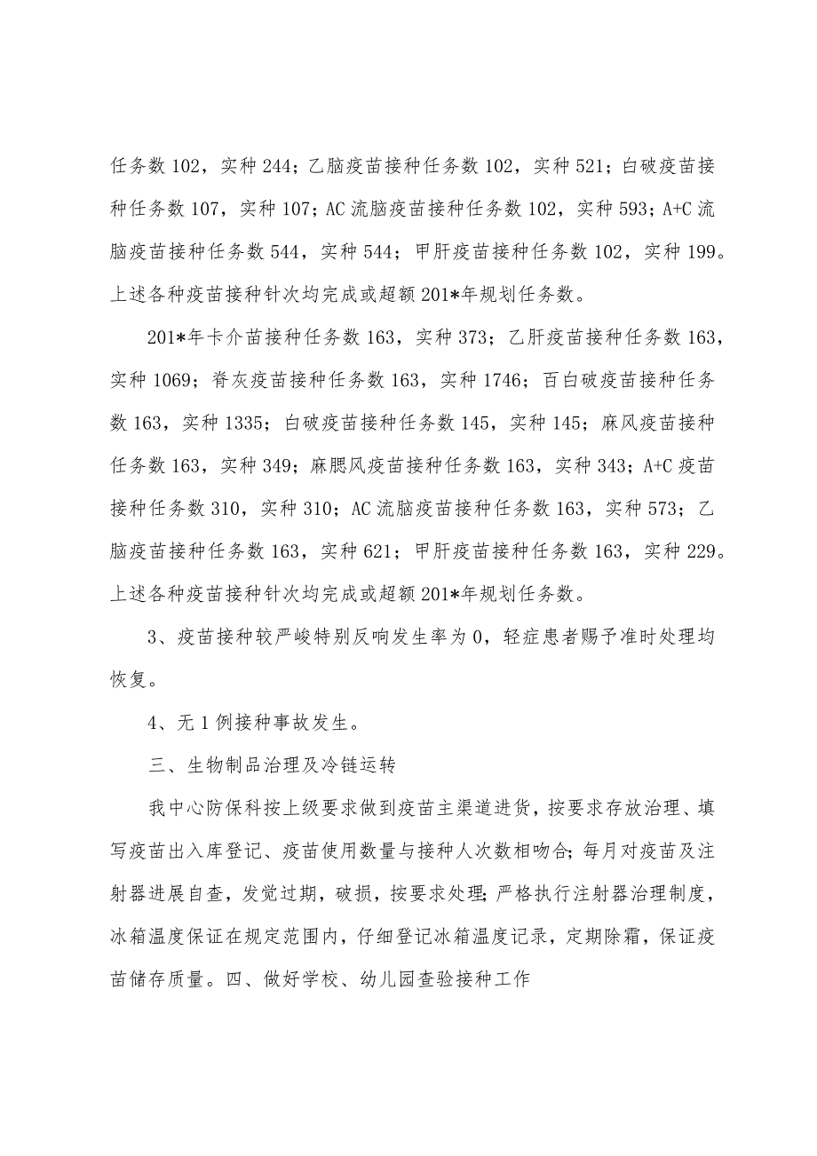 2023年免疫规划工作自查整改报告暨工作总结.docx_第2页