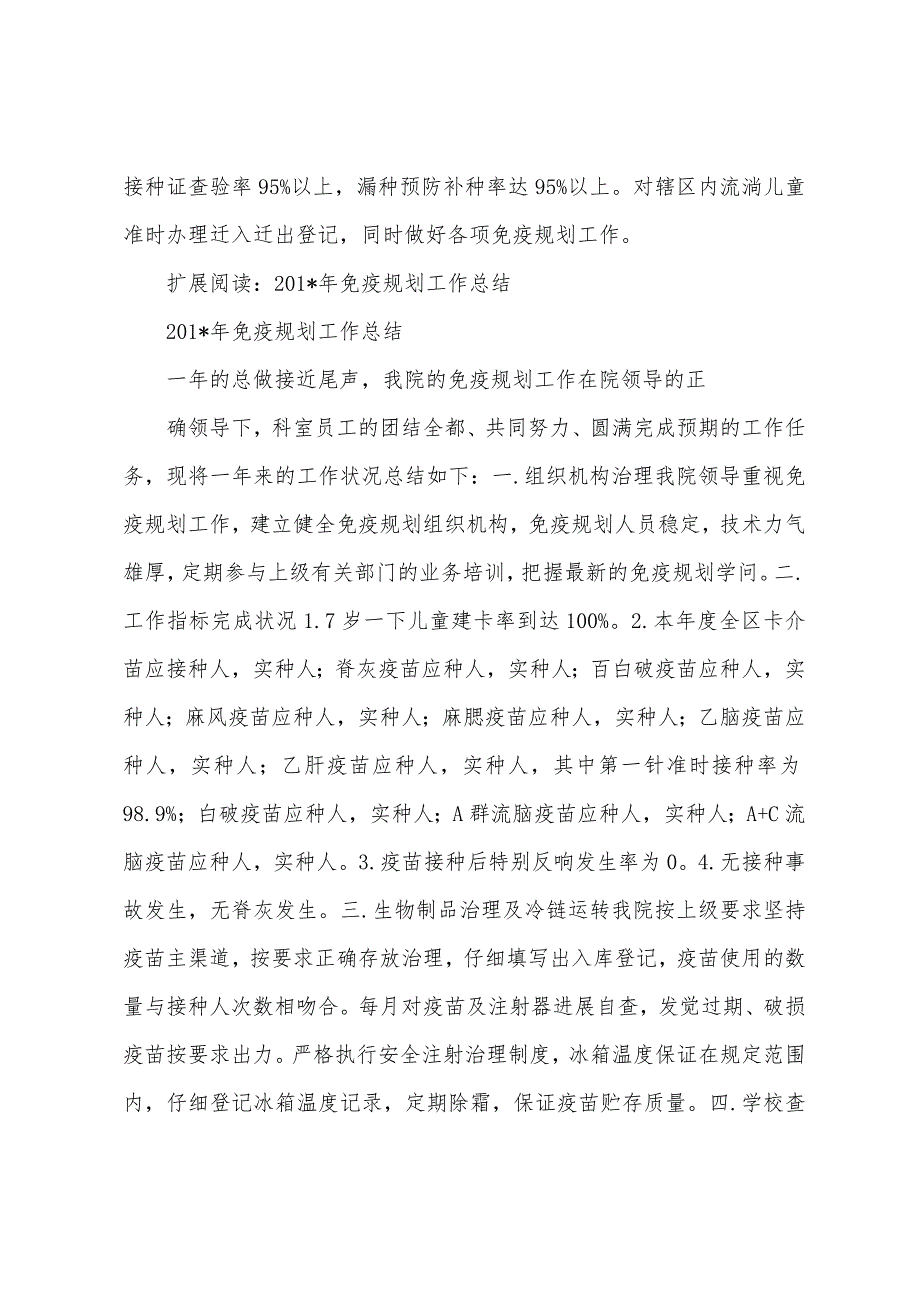 2023年免疫规划工作自查整改报告暨工作总结.docx_第4页