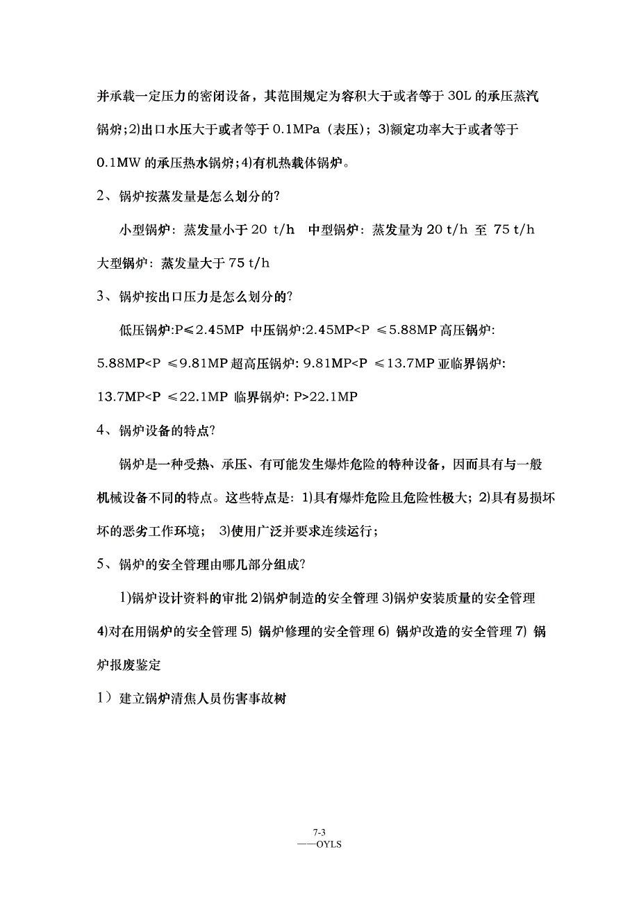 特种设备学_第3页