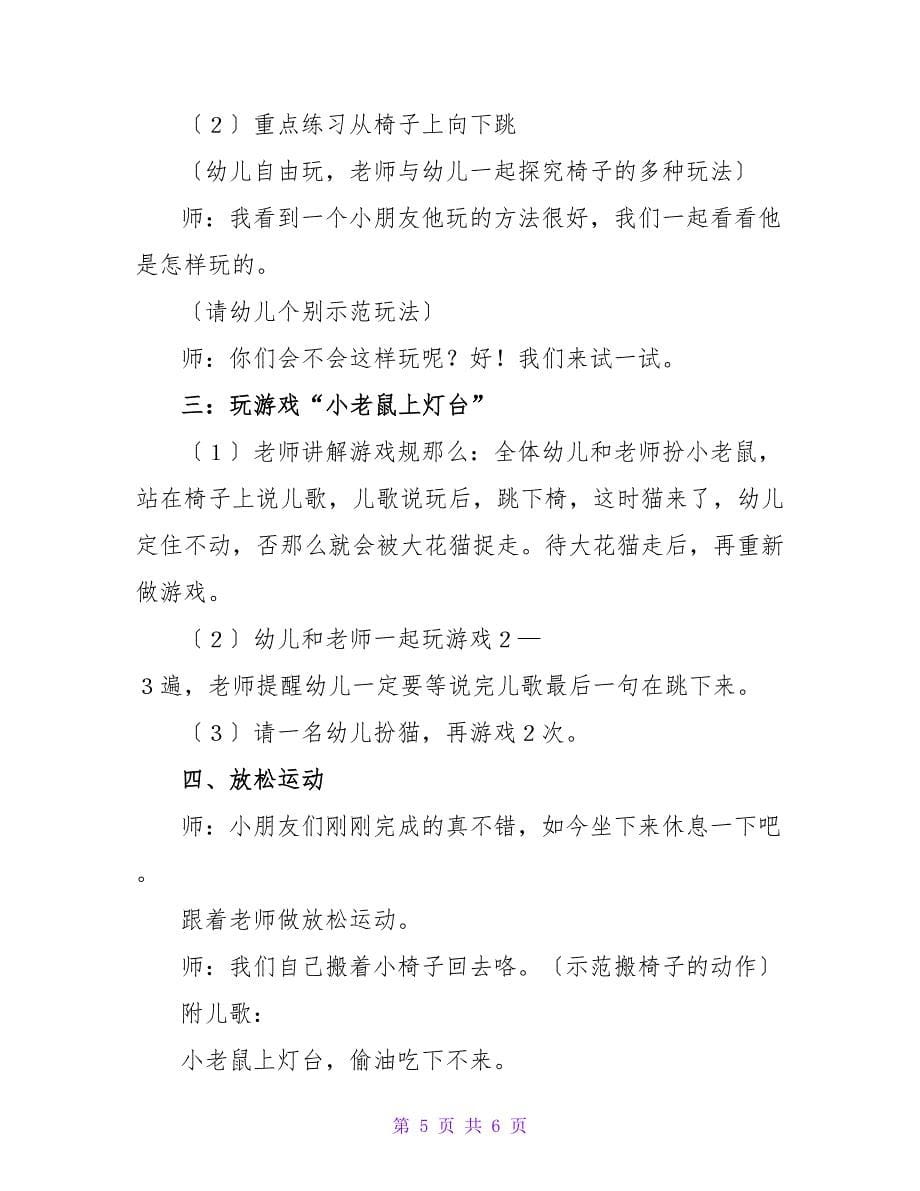 收集民间体育游戏教案.doc_第5页