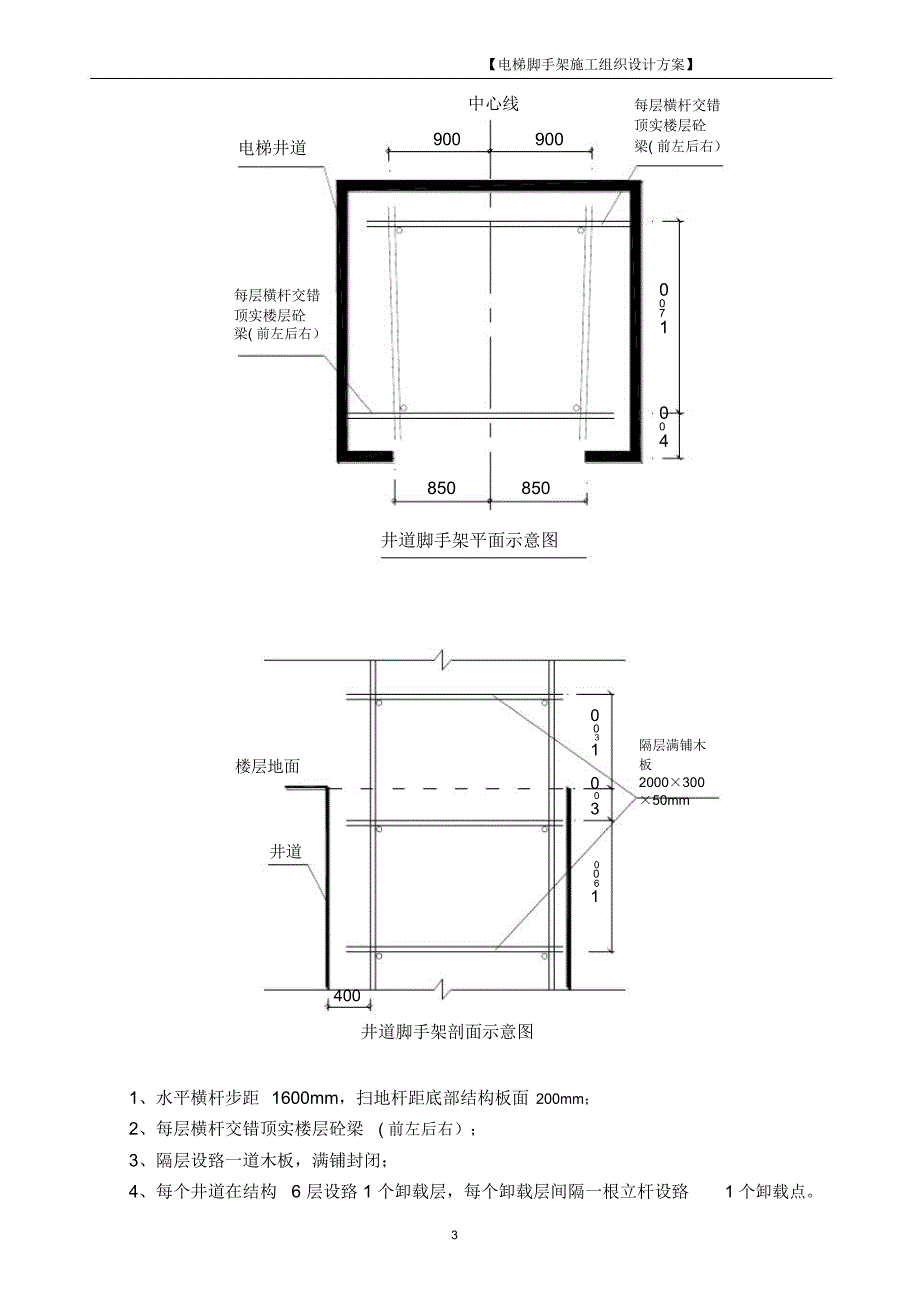电梯安装井道脚手架方案_第4页