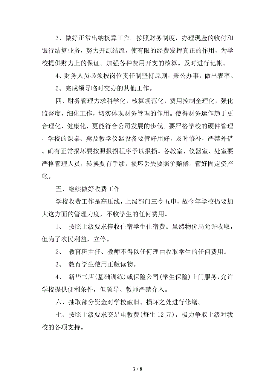 公司出纳岗位工作计划(二篇).docx_第3页