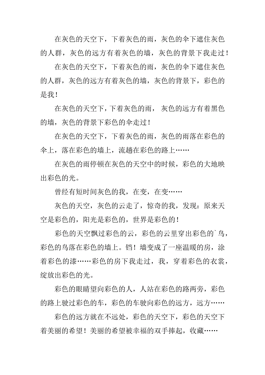 2023年妈妈笑了作文800字3篇（范文推荐）_第3页