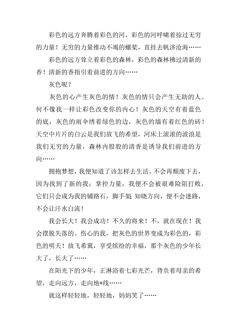 2023年妈妈笑了作文800字3篇（范文推荐）_第4页